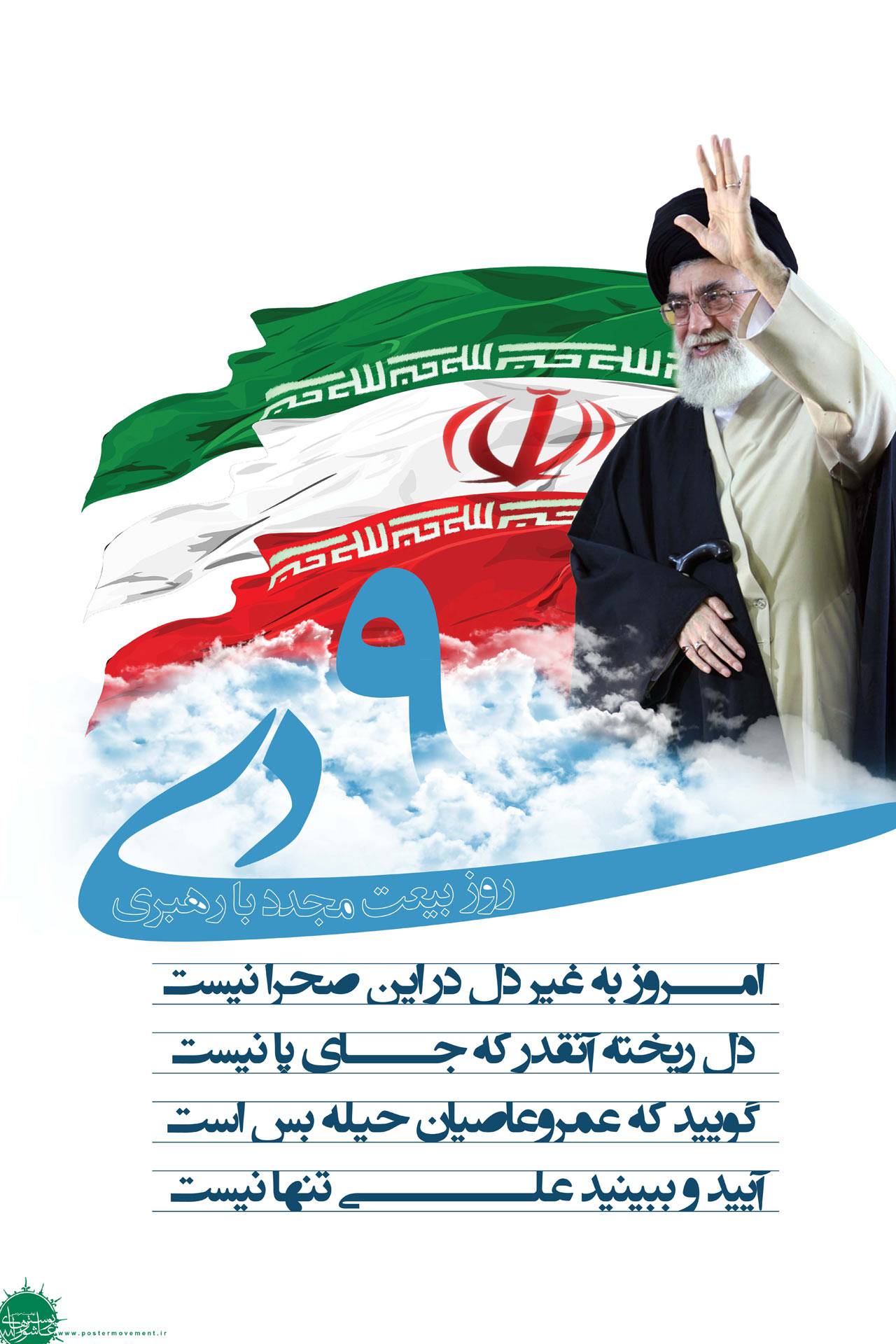 دهمین سالگرد بزرگداشت یوم الله اکبر 9 دیماه سال 1388